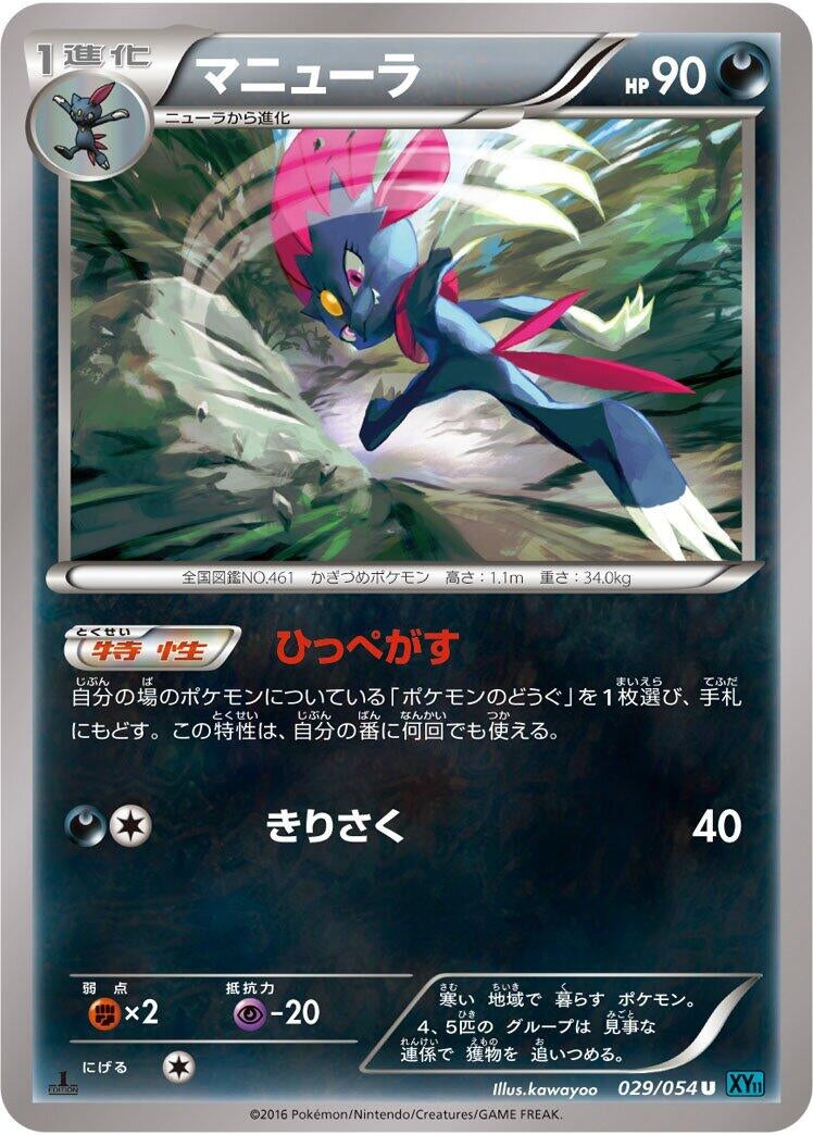 Image for Weavile (029/054) (XY11-Br: Cruel Traitor) - Pokemon Japan
