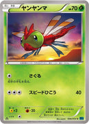 Image for Yanma (006/054) (XY11-Br: Cruel Traitor) - Pokemon Japan