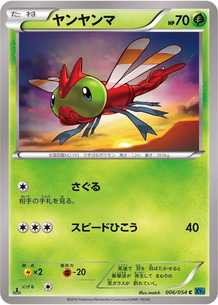 Image for Yanma (006/054) (XY11-Br: Cruel Traitor) - Pokemon Japan