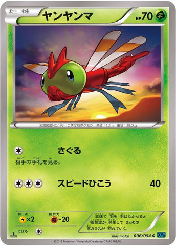 Image for Yanma (006/054) (XY11-Br: Cruel Traitor) - Pokemon Japan