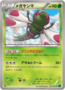 Image for Yanmega (007/054) (XY11-Br: Cruel Traitor) - Pokemon Japan