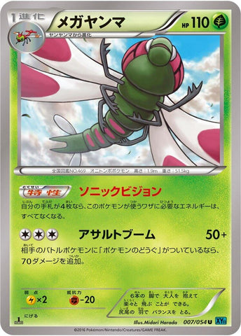 Image for Yanmega (007/054) (XY11-Br: Cruel Traitor) - Pokemon Japan