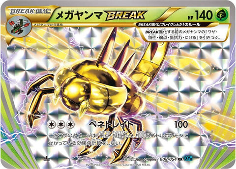 Image for Yanmega BREAK (008/054) (XY11-Br: Cruel Traitor) - Pokemon Japan