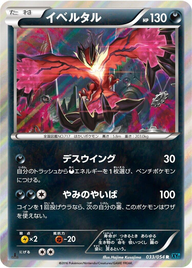 Image for Yveltal (033/054) (XY11-Br: Cruel Traitor) - Pokemon Japan