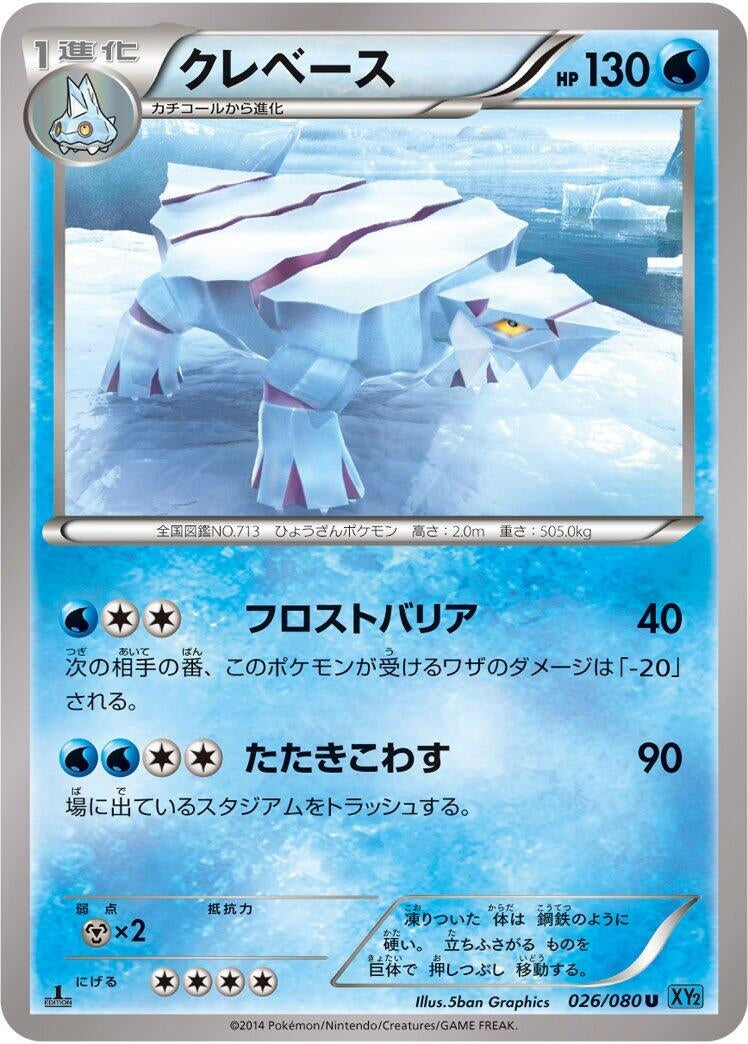 Image for Avalugg (026/080) (XY2: Wild Blaze) - Pokemon Japan