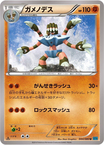 Image for Barbaracle (044/080) (XY2: Wild Blaze) - Pokemon Japan