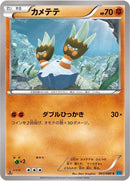 Image for Binacle (043/080) (XY2: Wild Blaze) - Pokemon Japan