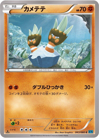 Image for Binacle (043/080) (XY2: Wild Blaze) - Pokemon Japan