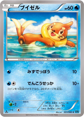 Image for Buizel (023/080) (XY2: Wild Blaze) - Pokemon Japan