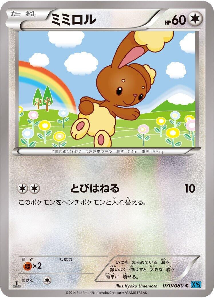 Image for Buneary (070/080) (XY2: Wild Blaze) - Pokemon Japan