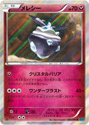 Image for Carbink (054/080) (XY2: Wild Blaze) - Pokemon Japan