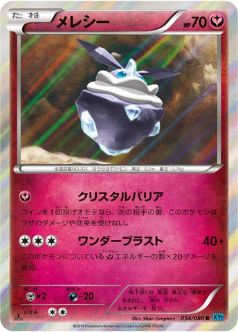 Image for Carbink (054/080) (XY2: Wild Blaze) - Pokemon Japan