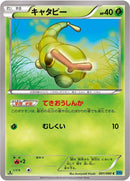 Image for Caterpie (001/080) (XY2: Wild Blaze) - Pokemon Japan