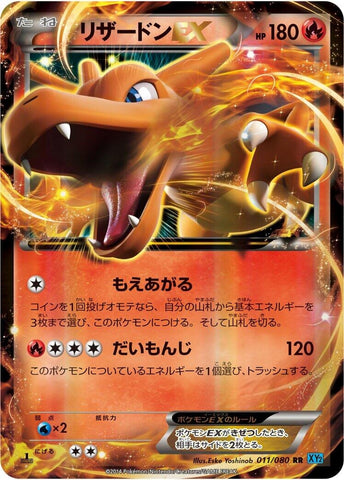 Image for Charizard EX (011/080) (XY2: Wild Blaze) - Pokemon Japan