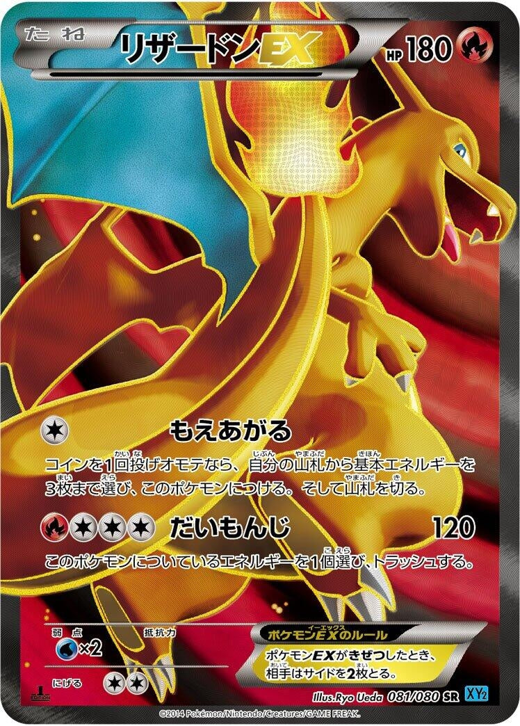 Image for Charizard EX (081/080) (XY2: Wild Blaze) - Pokemon Japan