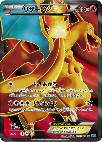 Image for Charizard EX (081/080) (XY2: Wild Blaze) - Pokemon Japan