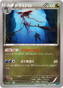 Image for Dragalge (057/080) (XY2: Wild Blaze) - Pokemon Japan