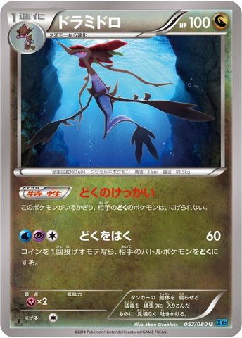 Image for Dragalge (057/080) (XY2: Wild Blaze) - Pokemon Japan