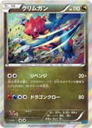 Image for Druddigon (056/080) (XY2: Wild Blaze) - Pokemon Japan