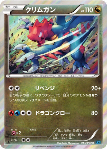 Image for Druddigon (056/080) (XY2: Wild Blaze) - Pokemon Japan