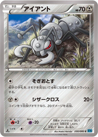 Image for Durant (050/080) (XY2: Wild Blaze) - Pokemon Japan