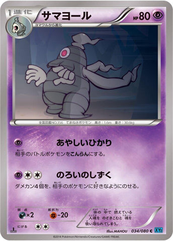 Image for Dusclops (034/080) (XY2: Wild Blaze) - Pokemon Japan