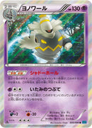 Image for Dusknoir (035/080) (XY2: Wild Blaze) - Pokemon Japan