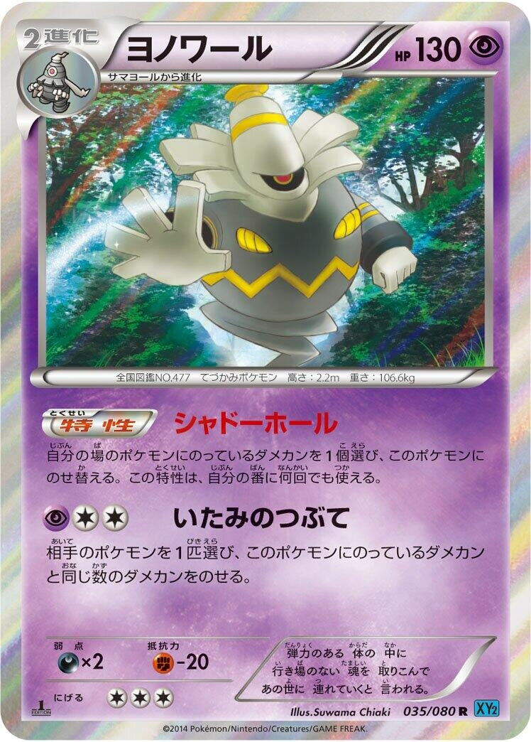 Image for Dusknoir (035/080) (XY2: Wild Blaze) - Pokemon Japan