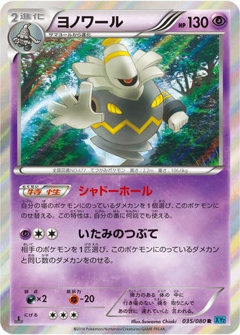 Image for Dusknoir (035/080) (XY2: Wild Blaze) - Pokemon Japan