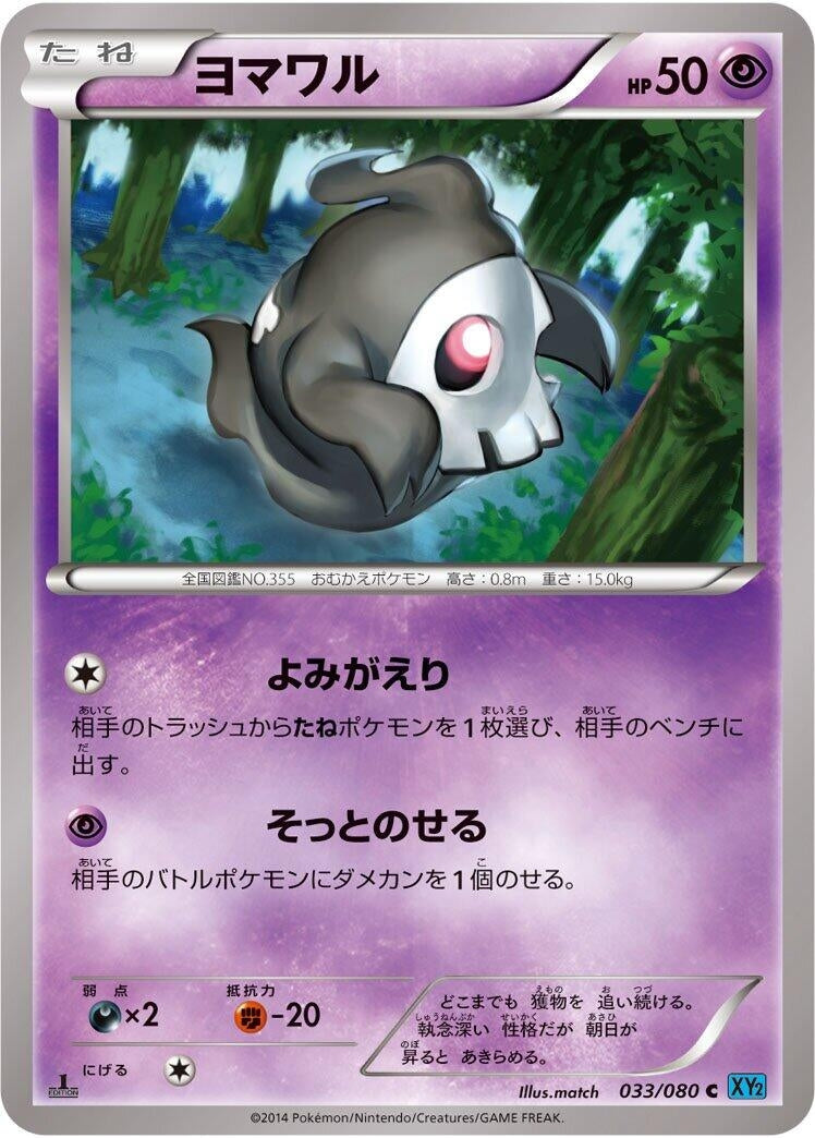 Image for Duskull (033/080) (XY2: Wild Blaze) - Pokemon Japan
