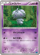 Image for Espurr (037/080) (XY2: Wild Blaze) - Pokemon Japan