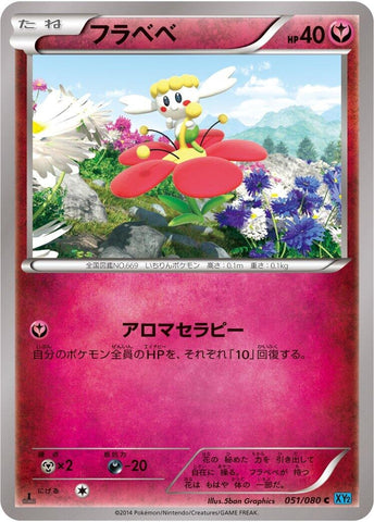 Image for Flabebe (051/080) (XY2: Wild Blaze) - Pokemon Japan