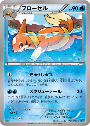 Image for Floatzel (024/080) (XY2: Wild Blaze) - Pokemon Japan