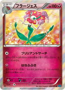 Image for Florges (053/080) (XY2: Wild Blaze) - Pokemon Japan