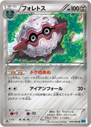 Image for Forretress (049/080) (XY2: Wild Blaze) - Pokemon Japan