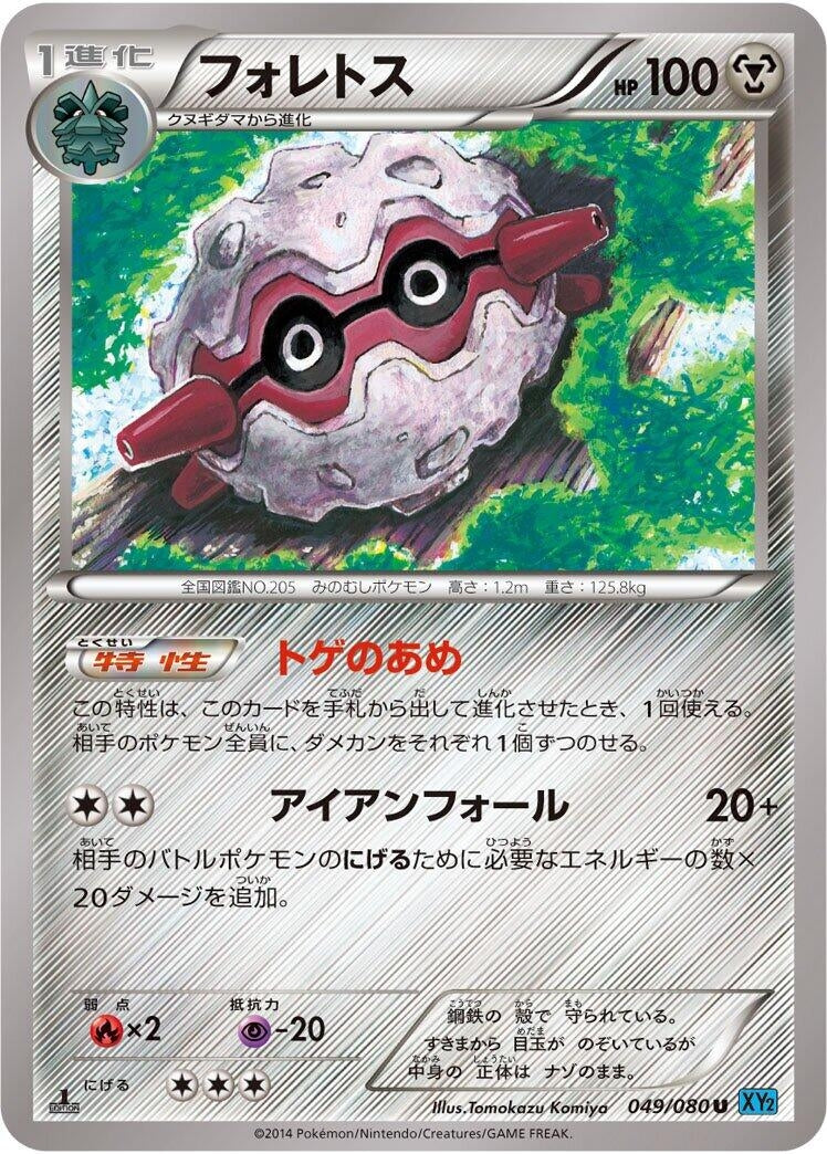 Image for Forretress (049/080) (XY2: Wild Blaze) - Pokemon Japan