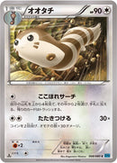 Image for Furret (068/080) (XY2: Wild Blaze) - Pokemon Japan