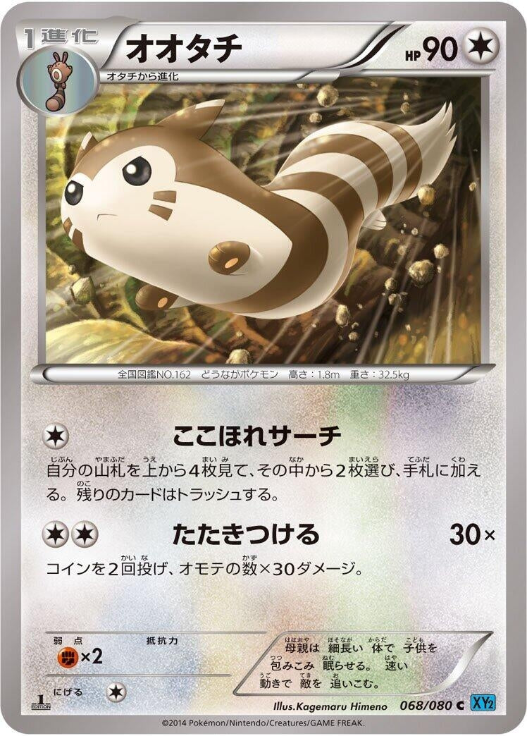 Image for Furret (068/080) (XY2: Wild Blaze) - Pokemon Japan