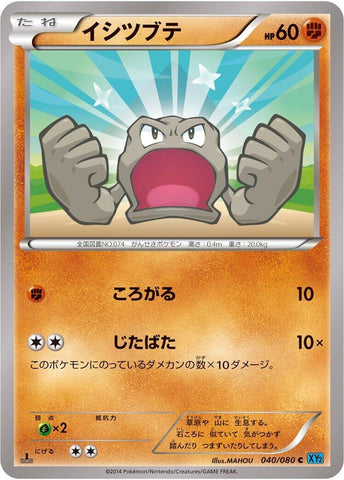 Image for Geodude (040/080) (XY2: Wild Blaze) - Pokemon Japan
