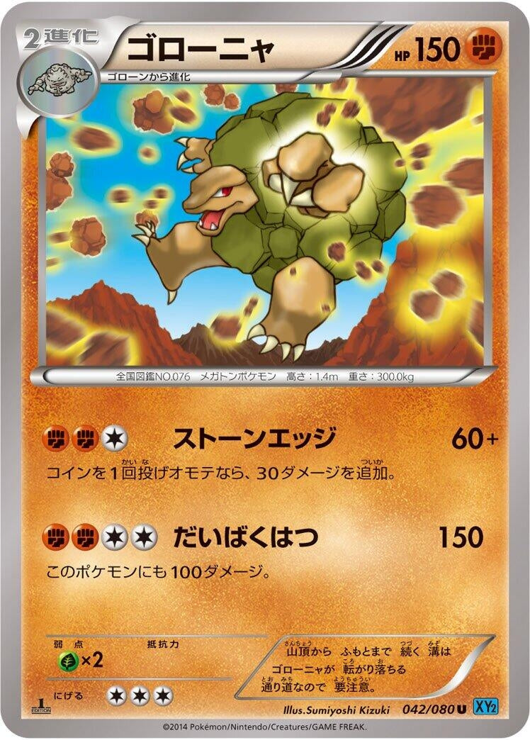 Image for Golem (042/080) (XY2: Wild Blaze) - Pokemon Japan