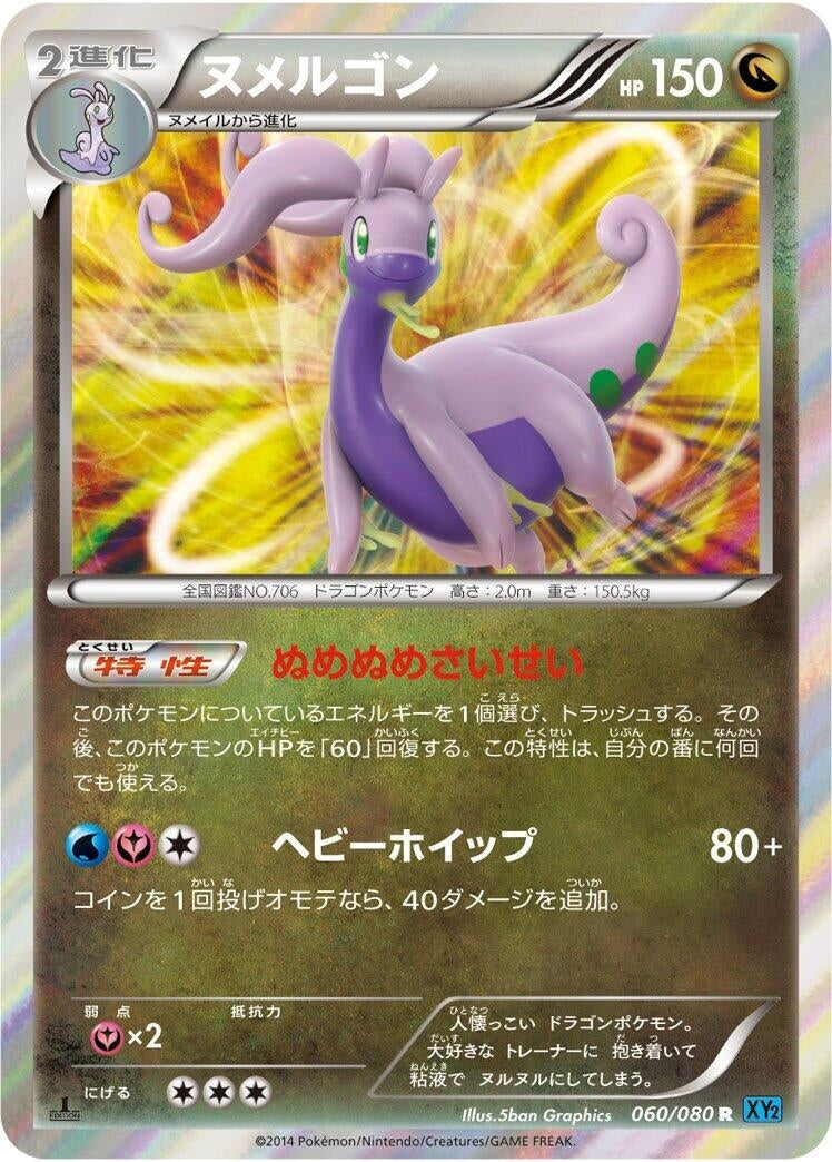 Image for Goodra (060/080) (XY2: Wild Blaze) - Pokemon Japan
