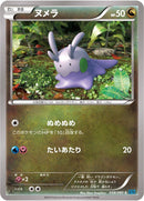 Image for Goomy (058/080) (XY2: Wild Blaze) - Pokemon Japan