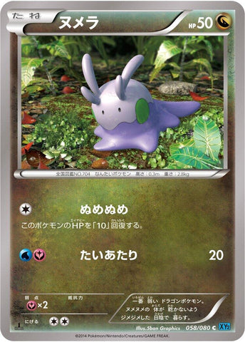 Image for Goomy (058/080) (XY2: Wild Blaze) - Pokemon Japan