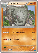 Image for Graveler (041/080) (XY2: Wild Blaze) - Pokemon Japan
