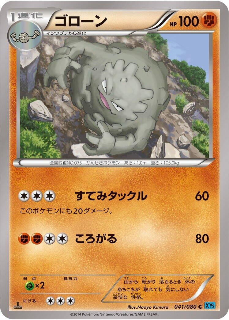 Image for Graveler (041/080) (XY2: Wild Blaze) - Pokemon Japan