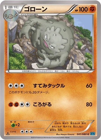 Image for Graveler (041/080) (XY2: Wild Blaze) - Pokemon Japan