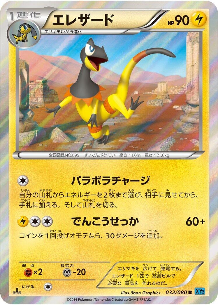 Image for Heliolisk (032/080) (XY2: Wild Blaze) - Pokemon Japan