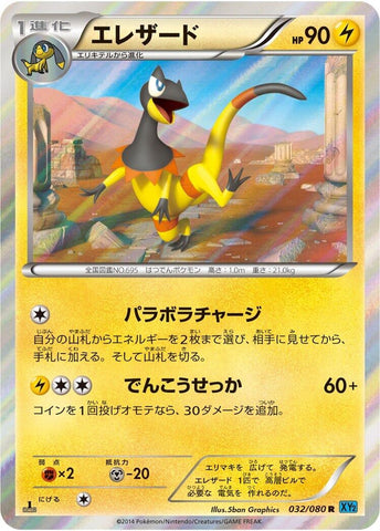 Image for Heliolisk (032/080) (XY2: Wild Blaze) - Pokemon Japan