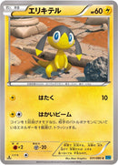 Image for Helioptile (031/080) (XY2: Wild Blaze) - Pokemon Japan
