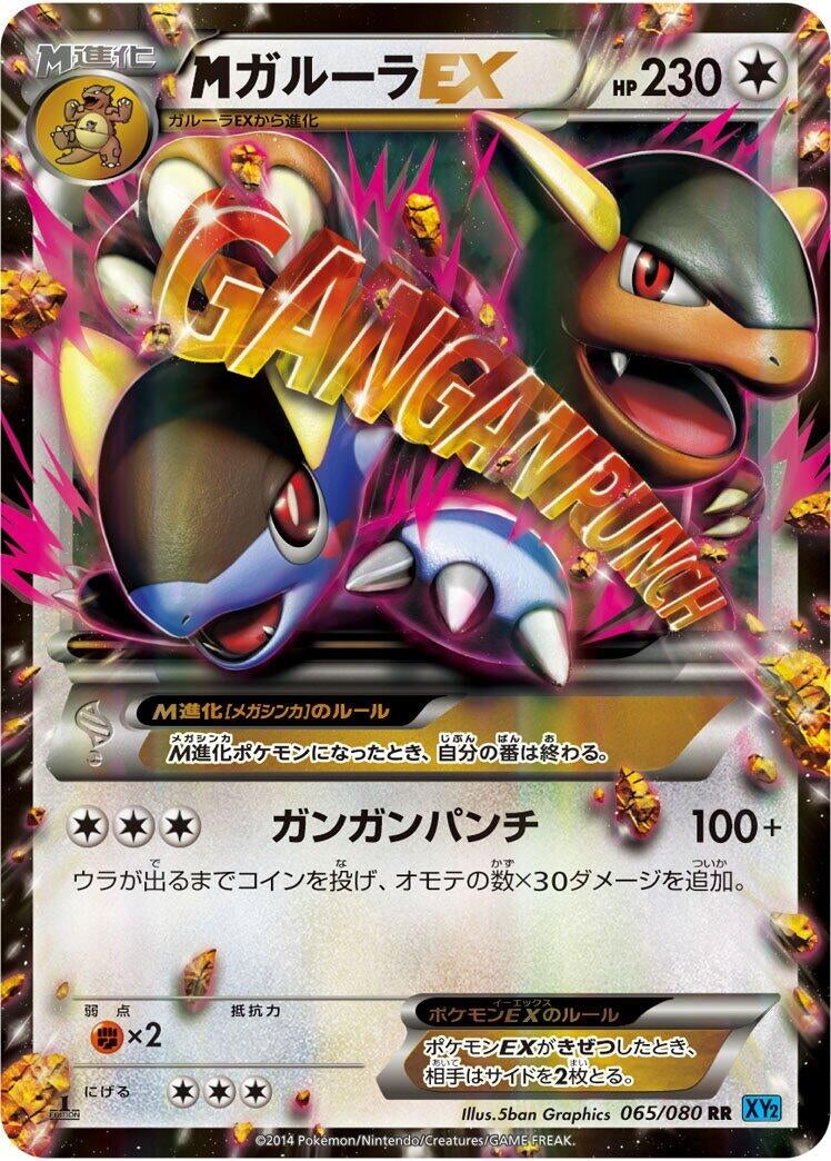 Image for M Kangaskhan EX (065/080) (XY2: Wild Blaze) - Pokemon Japan